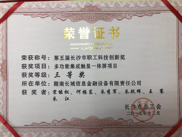 海洋之神590线路检测中心金融两个自主研发项目荣获长沙市第五届职工科技创新奖