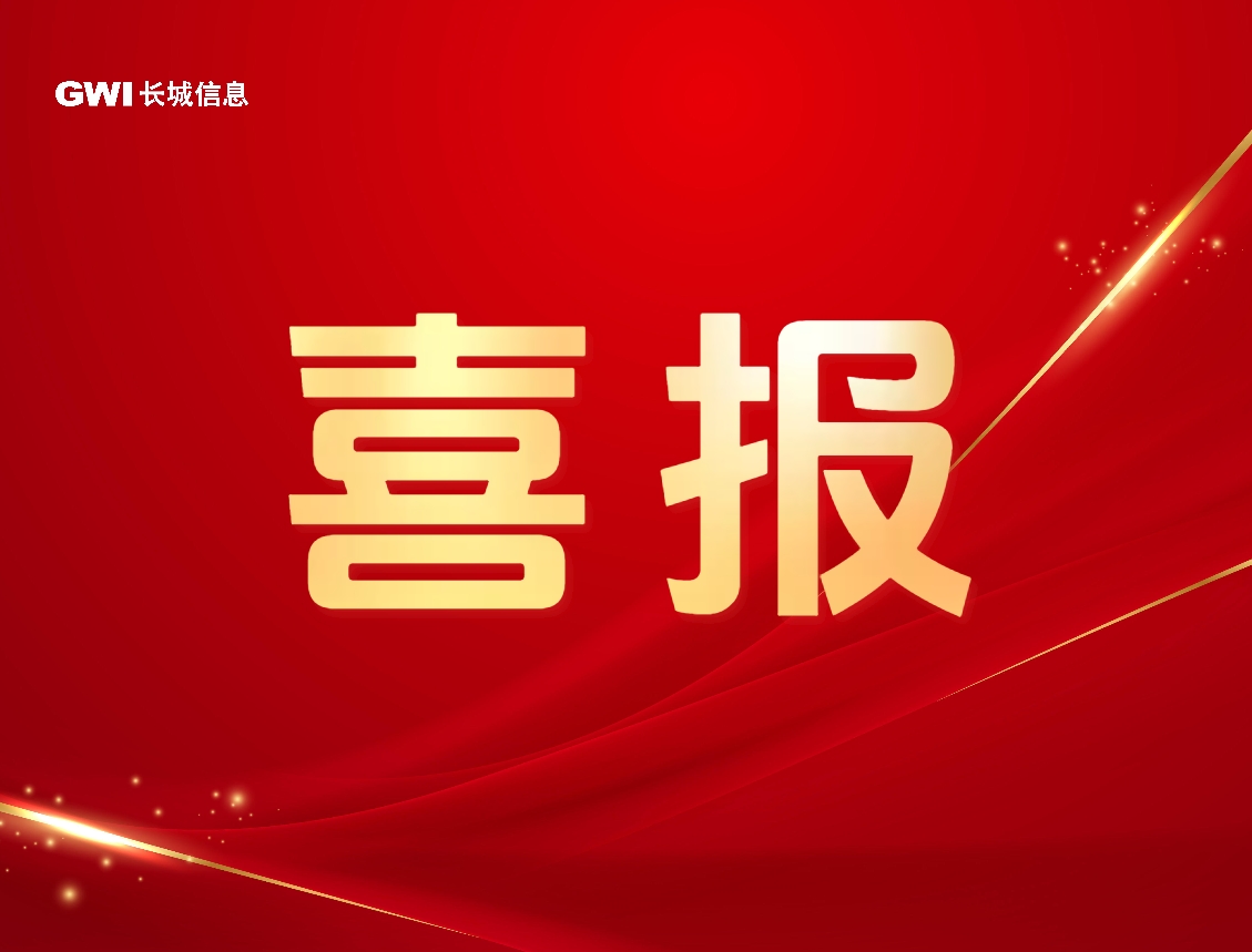 喜报 | 总行再获突破！长城信息第一名中标中国工商银行2024年智能柜台项目